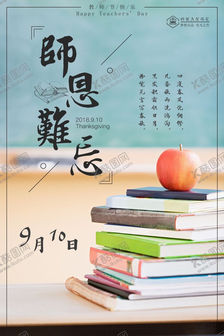 编号：24546005102312378318【酷图网】源文件下载-教师节海报