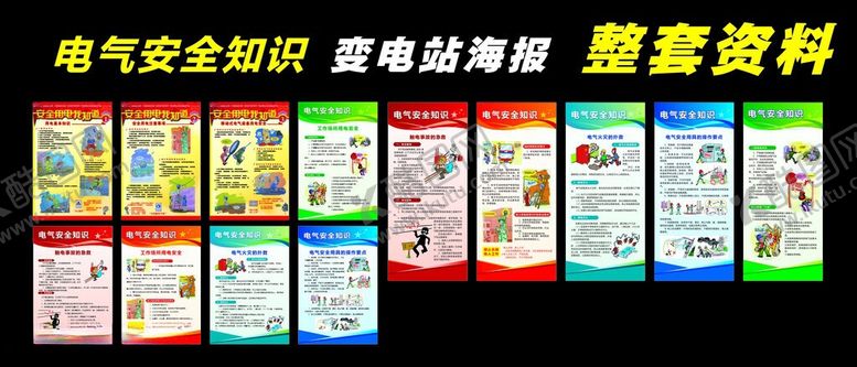 编号：28224206011454573517【酷图网】源文件下载-电气安全知识宣传海报资料