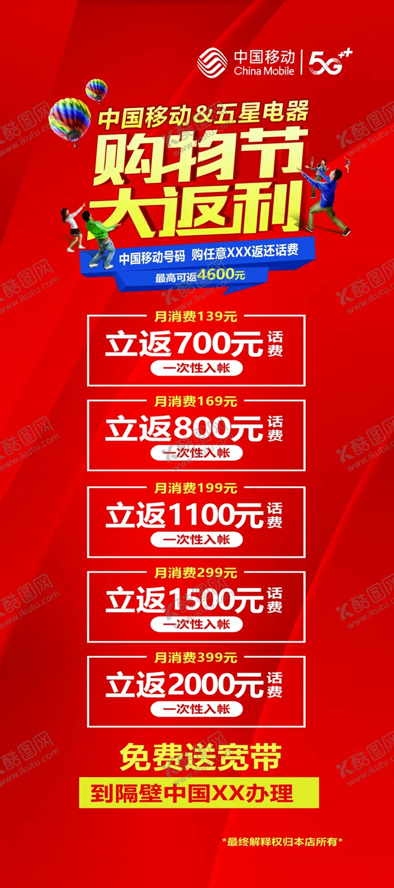 编号：30459904240946435304【酷图网】源文件下载-购物节大返利