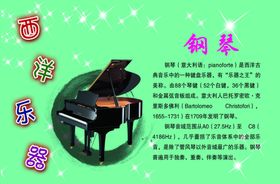 西洋乐器