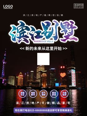 品质生活别墅大气房地产宣传海报