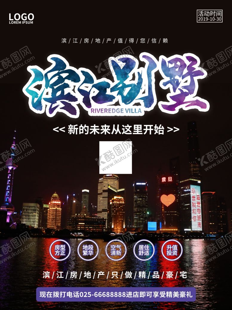 编号：68036407092117297357【酷图网】源文件下载-大气夜景别墅房地产宣传海报