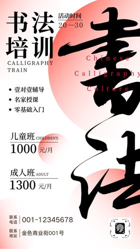 毛笔书法班招生海报