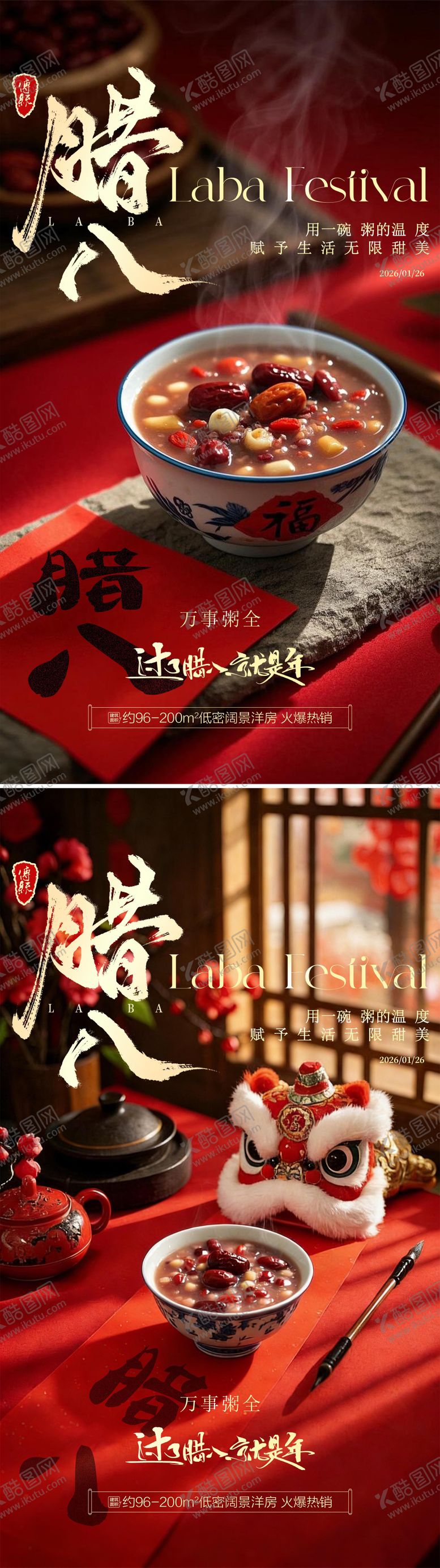 编号：73204901180202201083【酷图网】源文件下载-腊八传统节日 