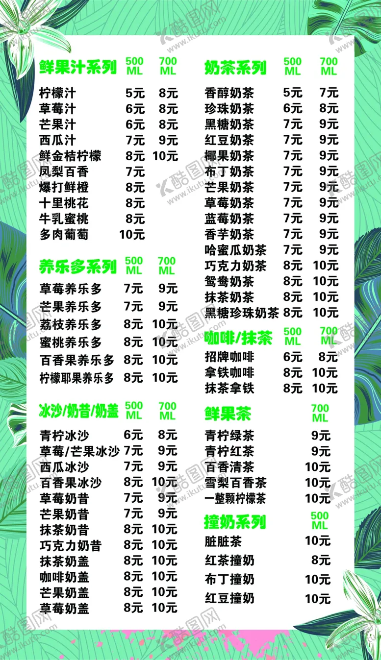 编号：24307202190444385060【酷图网】源文件下载-奶茶饮品灯片