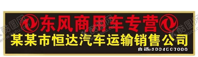 编号：15864111011156442235【酷图网】源文件下载-东风汽车临时门头设计