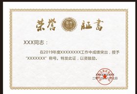 荣誉证书公司聘模板资格模板