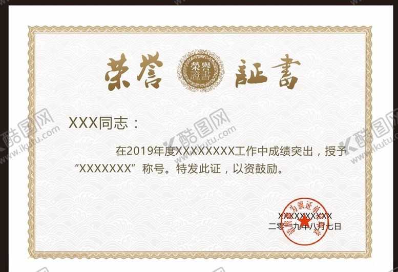 编号：25788905080911131100【酷图网】源文件下载-荣誉证书