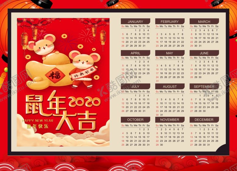 编号：38545309222227044360【酷图网】源文件下载-鼠年台历