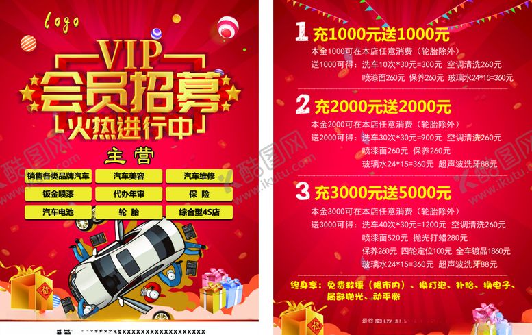 编号：23618609192240011396【酷图网】源文件下载-汽车单页