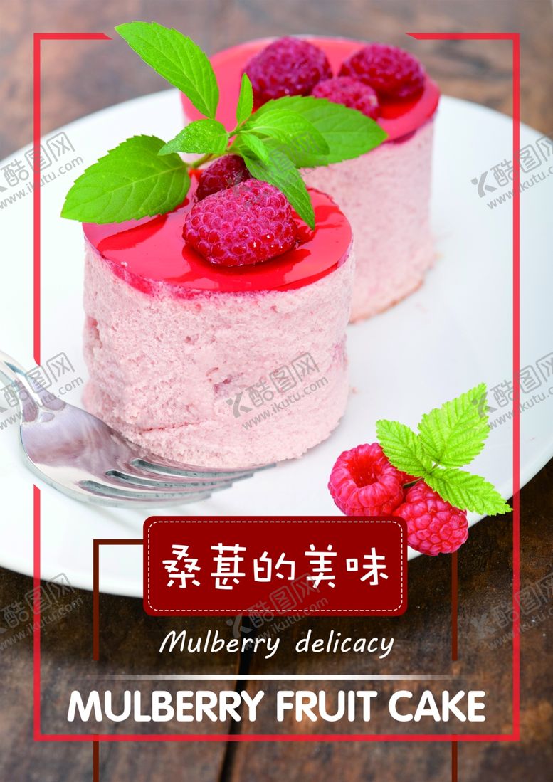 编号：17873405160048254361【酷图网】源文件下载-甜品海报