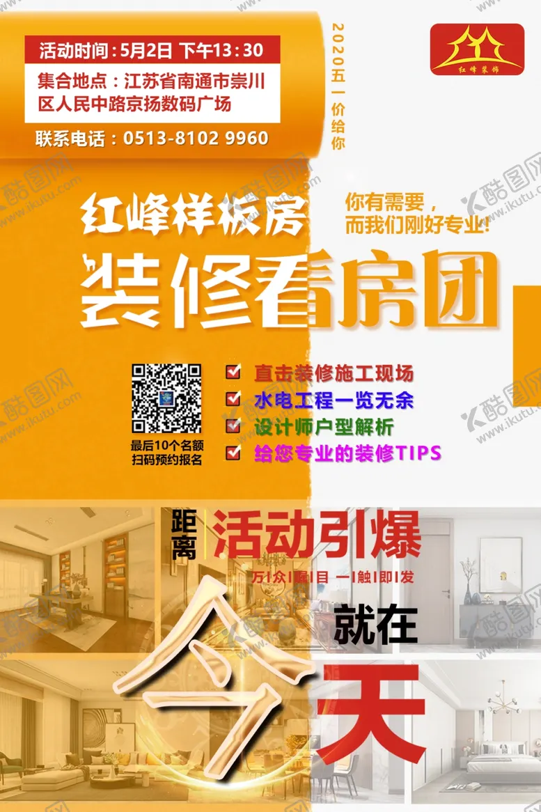 编号：61938405060718224358【酷图网】源文件下载-装修公司活动倒计时