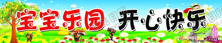 编号：59166807121809166174【酷图网】源文件下载-学校展板