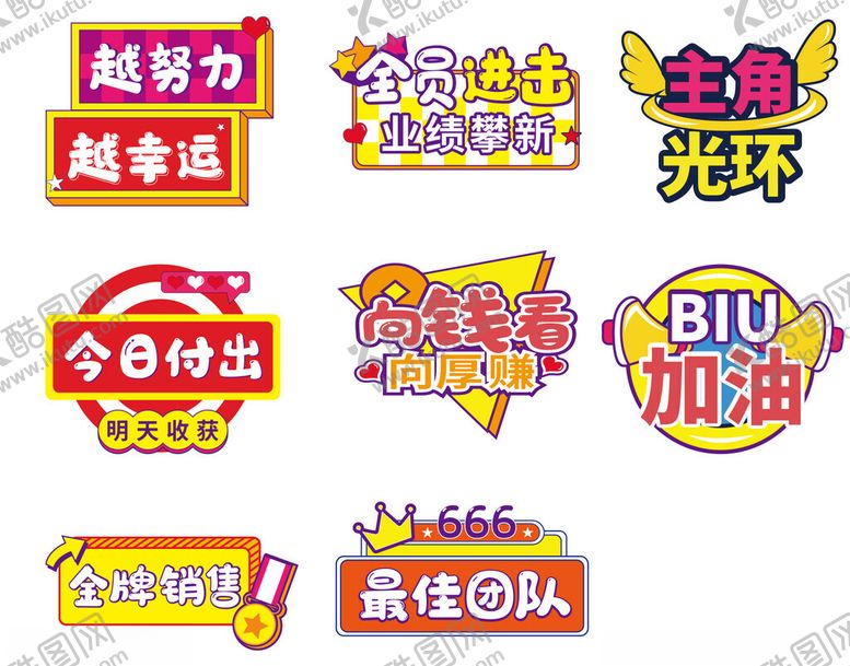 编号：72420312230116038556【酷图网】源文件下载-团建手举牌