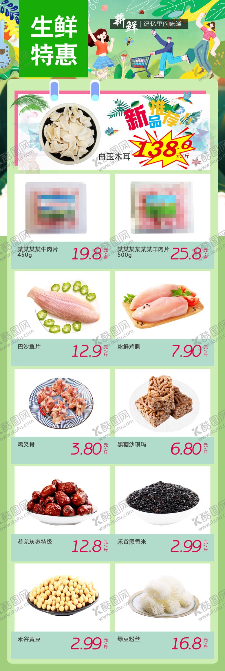 编号：83715612231937444398【酷图网】源文件下载-超市生鲜超市DM公众号彩页