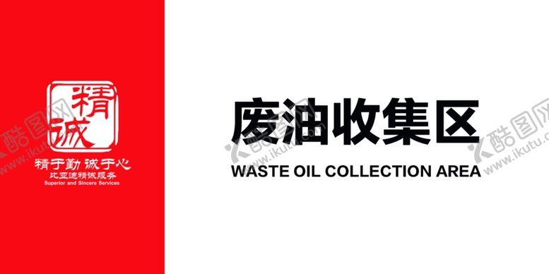编号：14987102120441586330【酷图网】源文件下载-废油收集区
