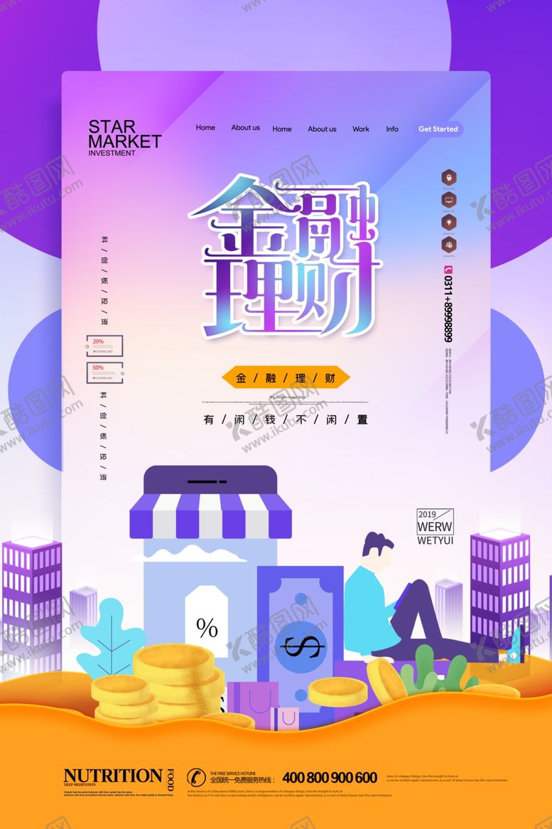 编号：15227410082041406252【酷图网】源文件下载-金融理财