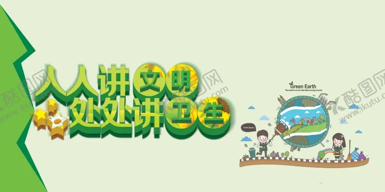 编号：46240506241113078484【酷图网】源文件下载-绿色出行