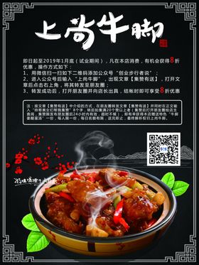 炖牛脚菜单设计