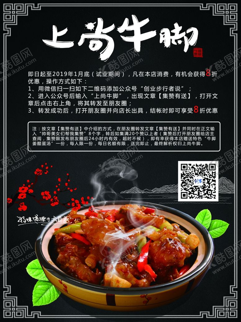 编号：93156807140830292356【酷图网】源文件下载-牛脚海报