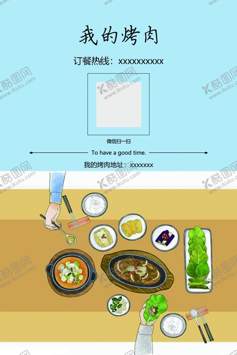 编号：95142809250300255930【酷图网】源文件下载-我的烤肉