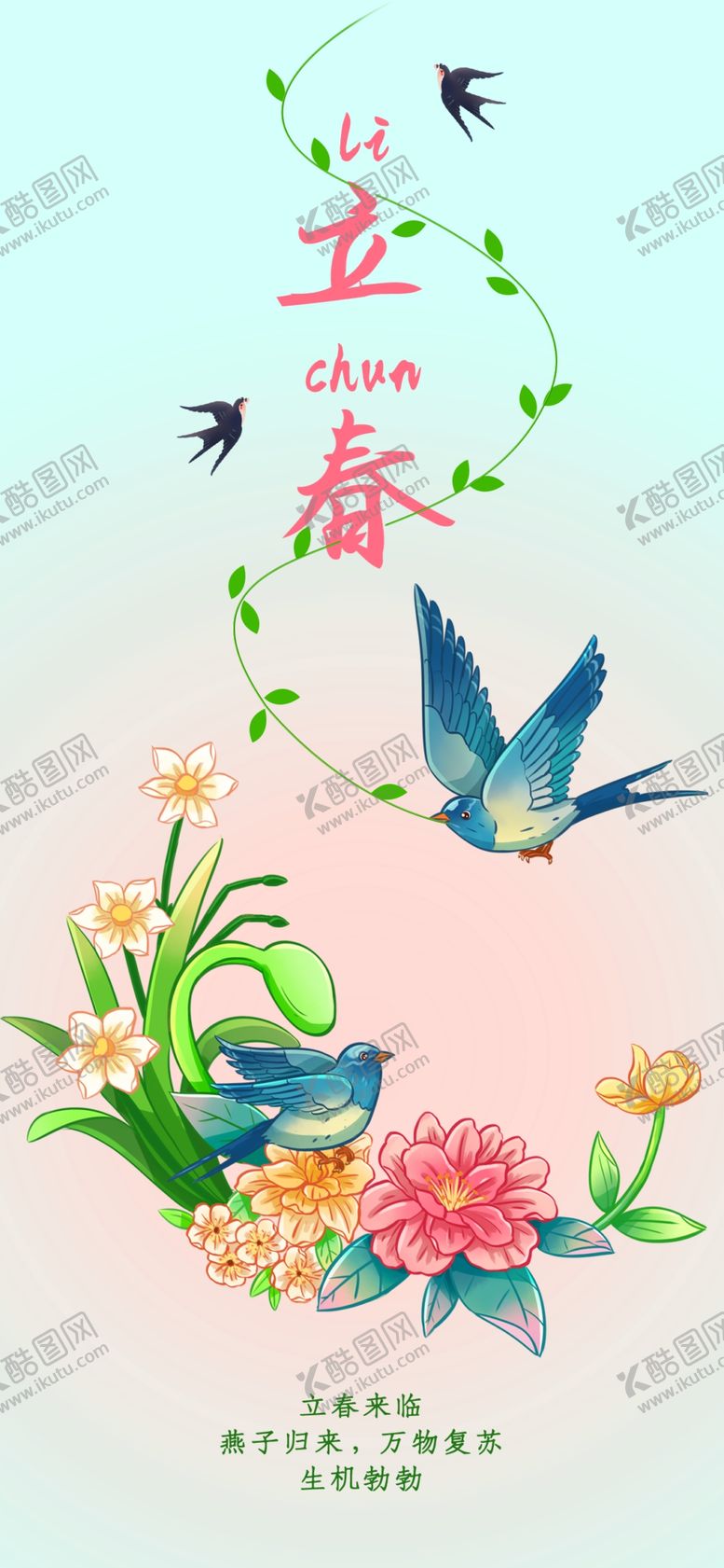 编号：27646404051822477333【酷图网】源文件下载-立春海报