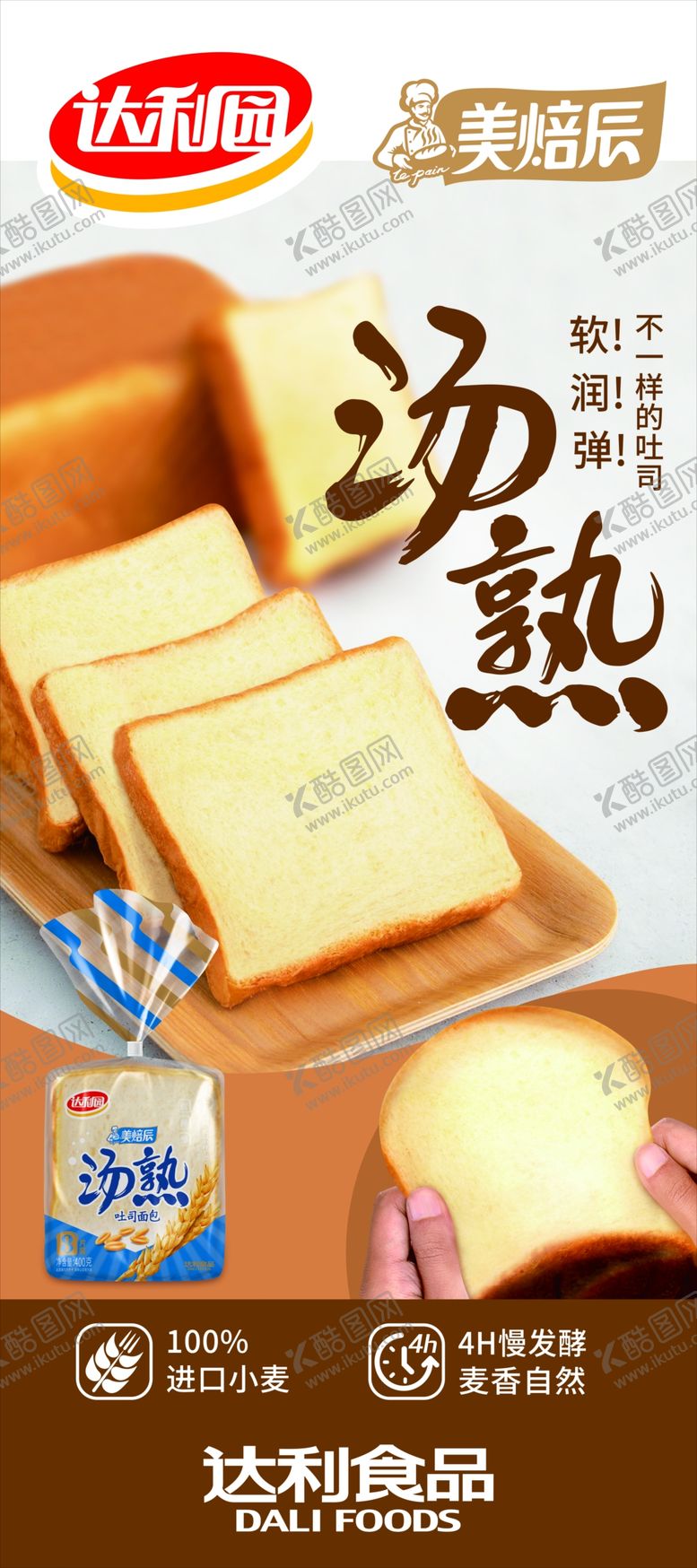 编号：85292805181835213205【酷图网】源文件下载-达利园美焙辰烫熟吐司面包展架