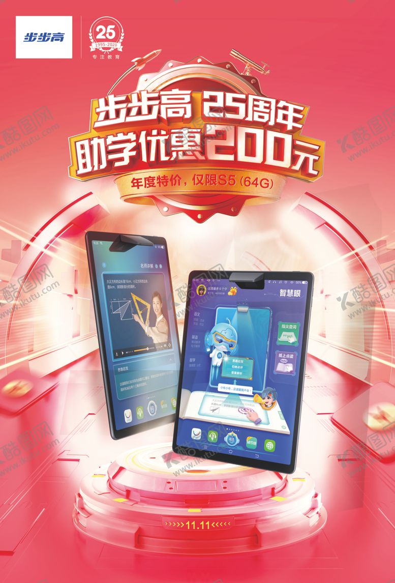 编号：32760809190819213291【酷图网】源文件下载-家教机