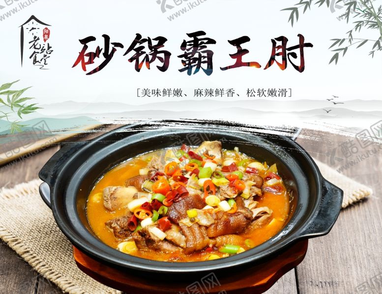 编号：60825802271241573792【酷图网】源文件下载-砂锅菜