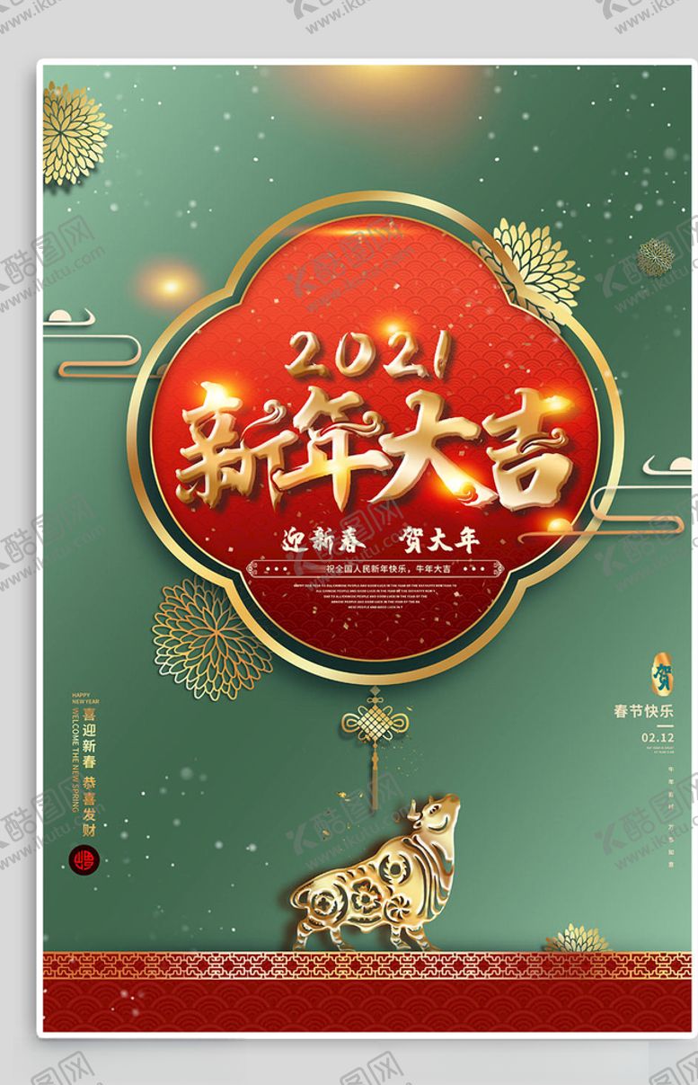 编号：39203604181137461455【酷图网】源文件下载-新年海报