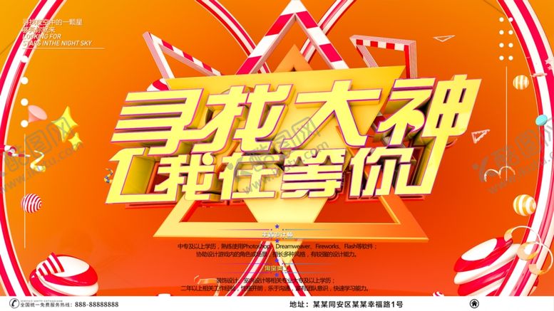 编号：26365409151244187224【酷图网】源文件下载-招聘