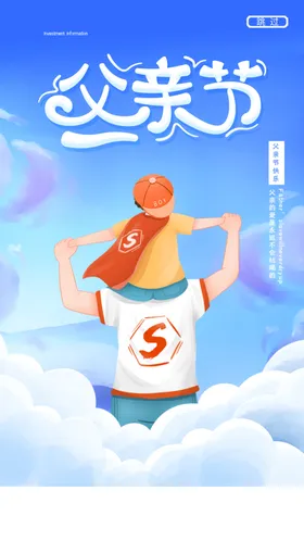 父亲节爱如山快乐活动