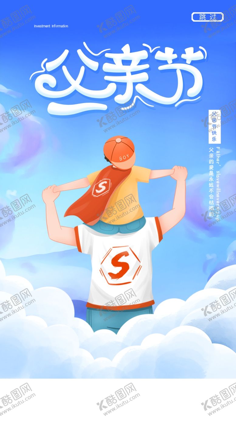 编号：24949412210032268402【酷图网】源文件下载-父亲节 