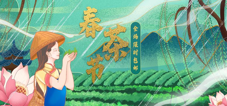 编号：84912009132105422531【酷图网】源文件下载-春茶茶黑茶