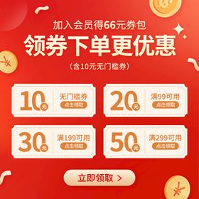 优惠券