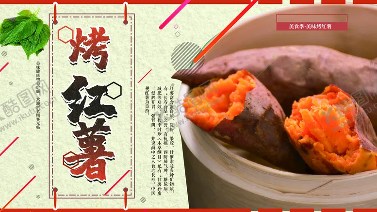 编号：76591310050128483596【酷图网】源文件下载-烤红薯