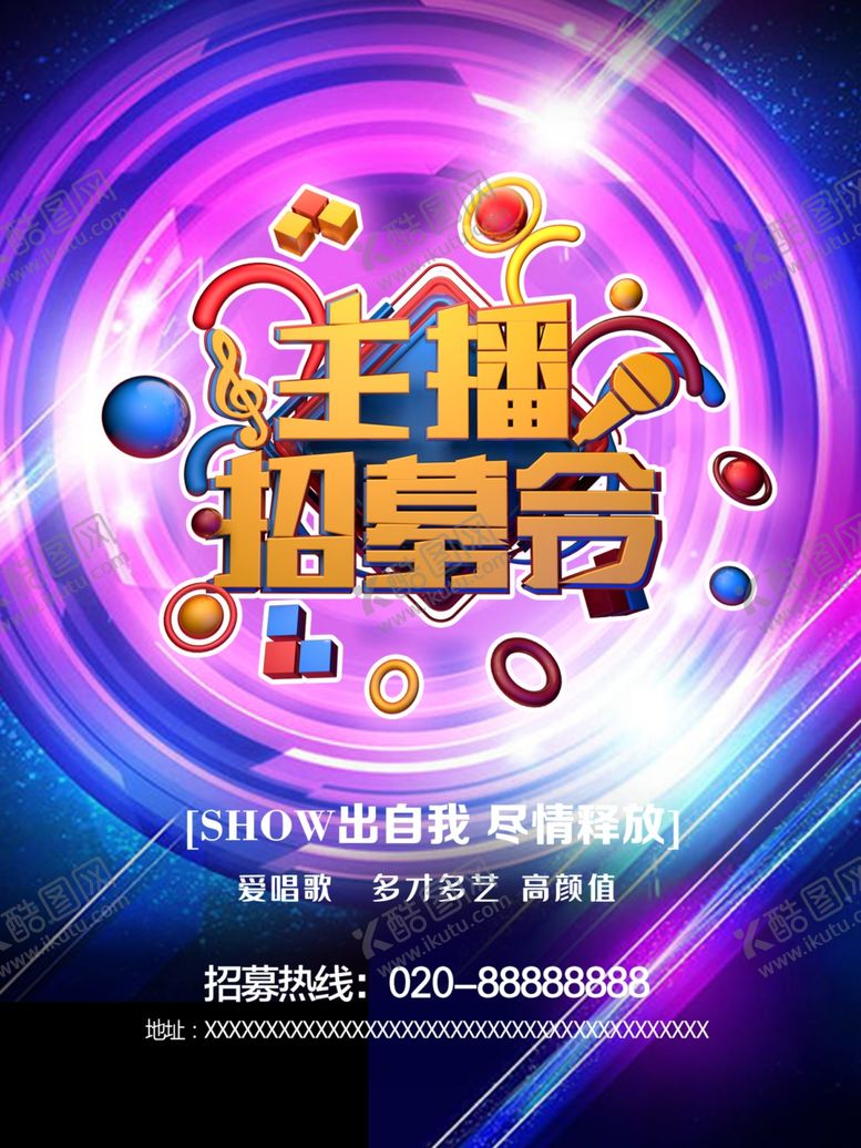编号：77047410231741271125【酷图网】源文件下载-主播招募