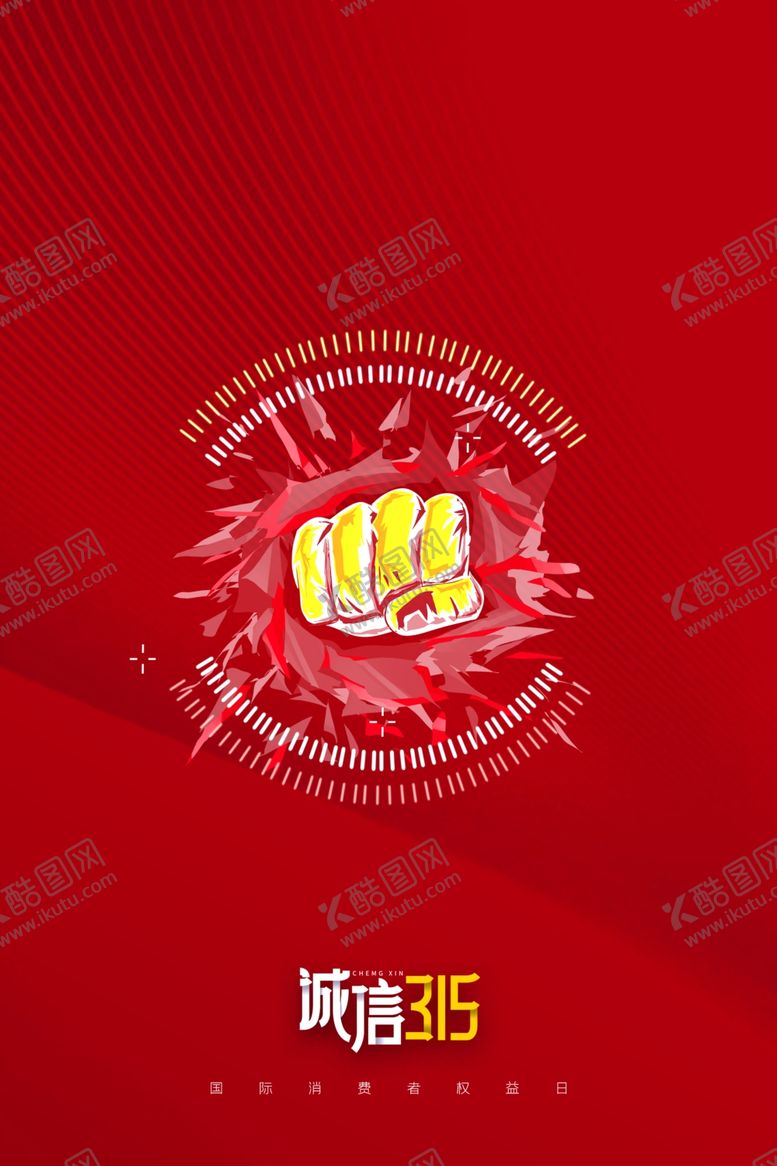编号：21716307040609513515【酷图网】源文件下载-315广告