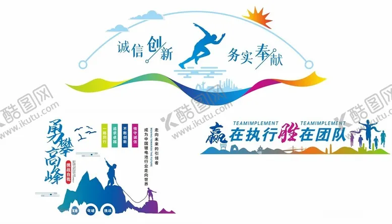 编号：48012704031551097008【酷图网】源文件下载-多彩企业文化活动宣传图