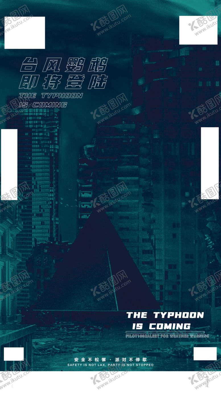 编号：43636109182134154822【酷图网】源文件下载-酒吧台风海报