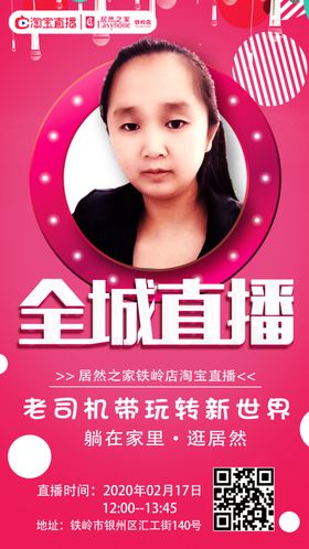 促销背景海报直播