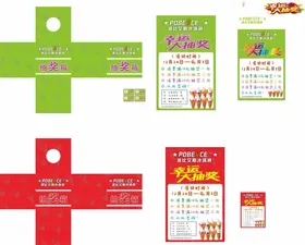 海报幸运大抽奖