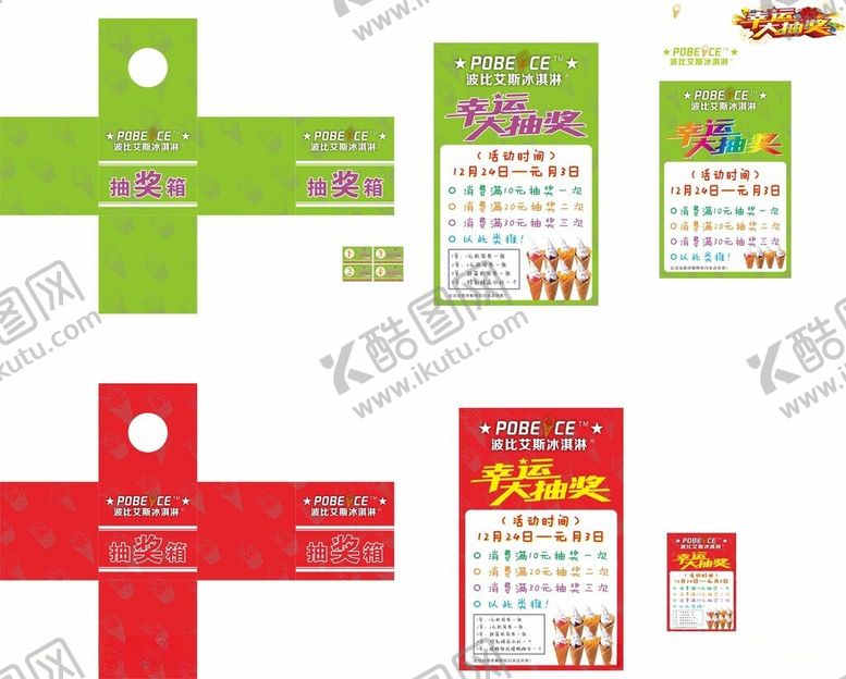 编号：63679406030935561854【酷图网】源文件下载-海报幸运大抽奖