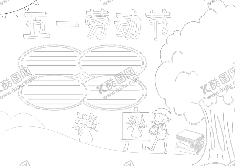 编号：35394504301848294298【酷图网】源文件下载-五一手抄报0