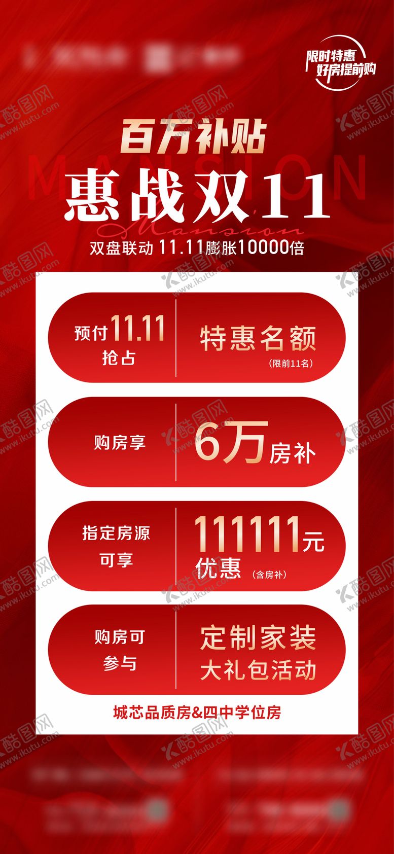 编号：64683611090202455198【酷图网】源文件下载-双11活动海报