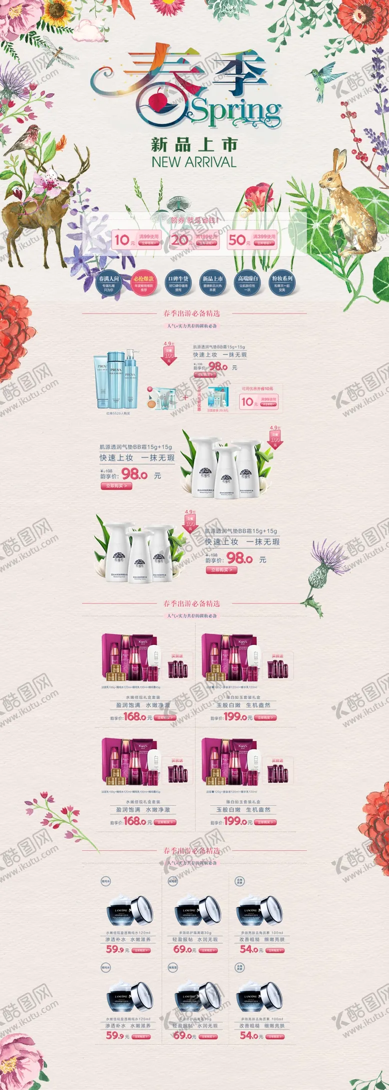编号：55848510161754439683【酷图网】源文件下载-春季