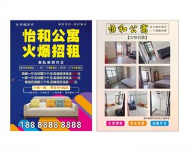 公寓单页
