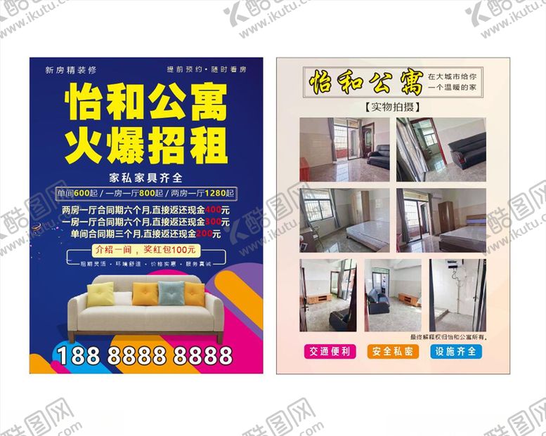 编号：15866906232328011702【酷图网】源文件下载-公寓单页