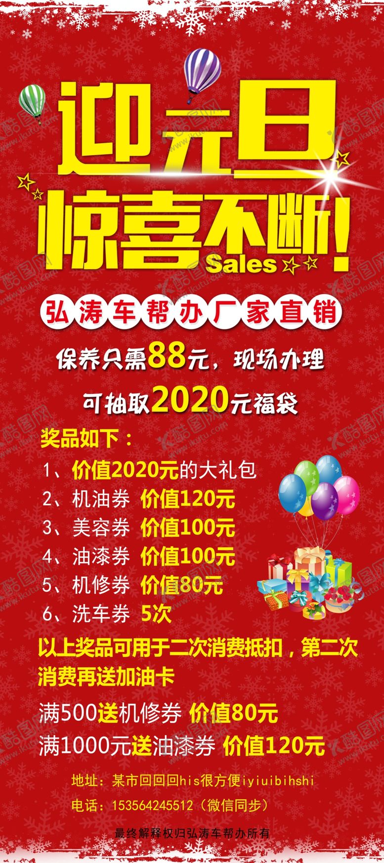 编号：95425807030337348201【酷图网】源文件下载-元旦展架
