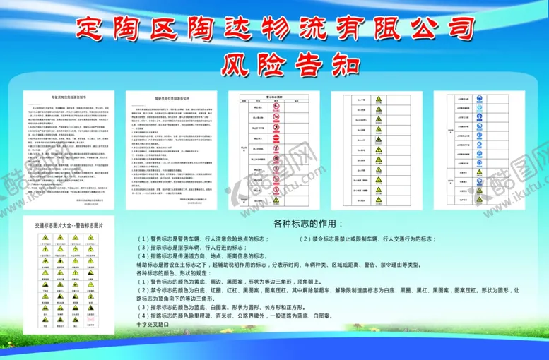 编号：79597004171301398676【酷图网】源文件下载-风险告知及标识